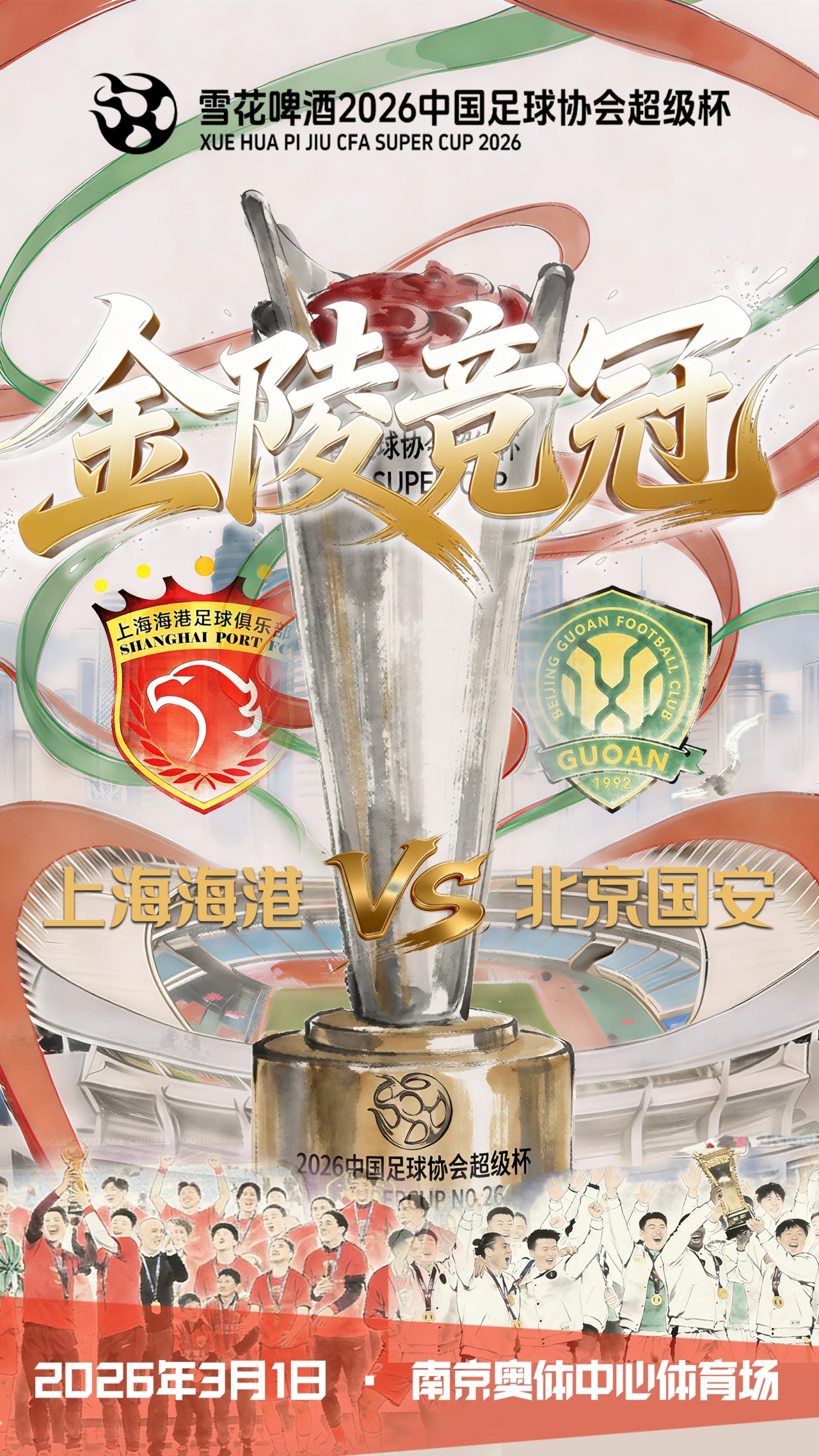 Leyu Sport-博主:国安超级杯后不会回到北京,而是在苏州备战中超首轮